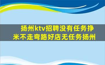 嘉兴KTV招聘