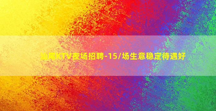 七台河夜场招聘