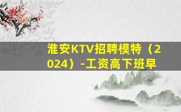 宁波KTV招聘